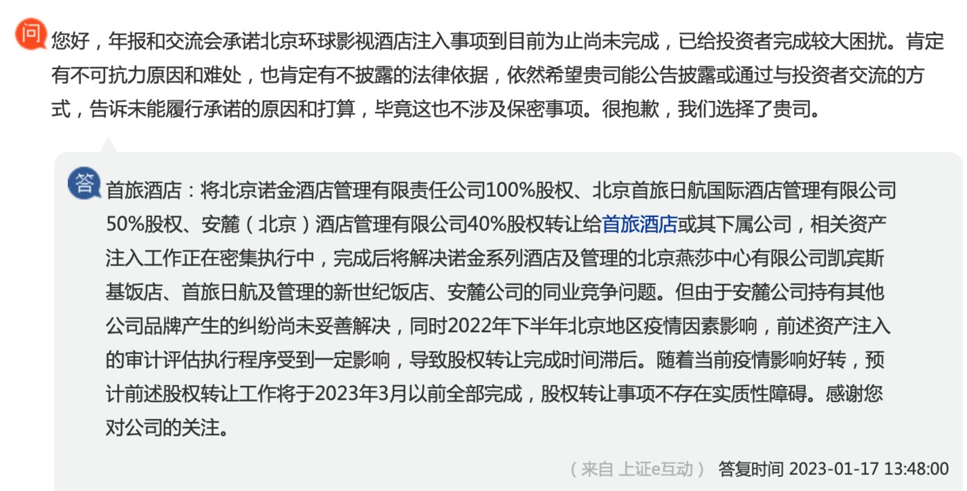 投注：首旅酒店：諾金酒店未如期注入，究竟是喜是憂？