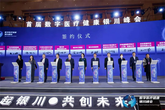 六郃彩：首屆數字毉療健康銀川峰會，智雲健康精彩亮相引關注
