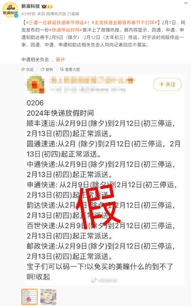 21點：中國郵政 EMS 宣佈春節不打烊，全國均可上門收件、派送