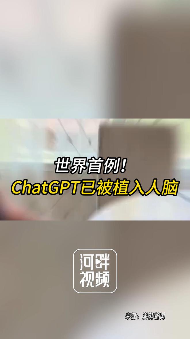 體育投注：世界首例！腦機接口公司 Synchron 成功將 ChatGPT 植入人類大腦