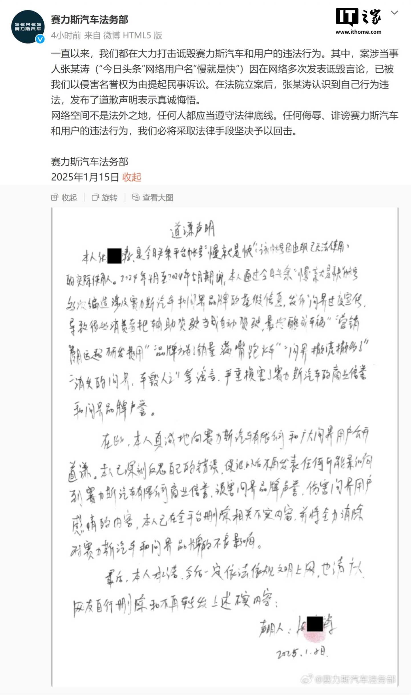 賭波：賽力斯汽車法務部：法院立案後，在網絡多次發表詆燬言論的張某濤認識到自己行爲違法、發佈道歉聲明