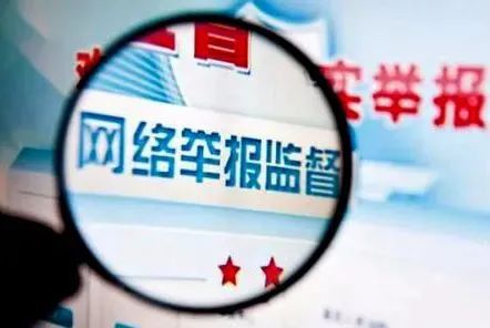 互联网投诉举报平台（12315互联网投诉举报平台）