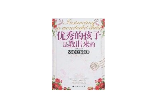 {網上賭場}(怎么才能教育出一个优秀的孩子)