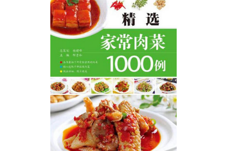 {捕魚機}(家常菜6000例做法大全)