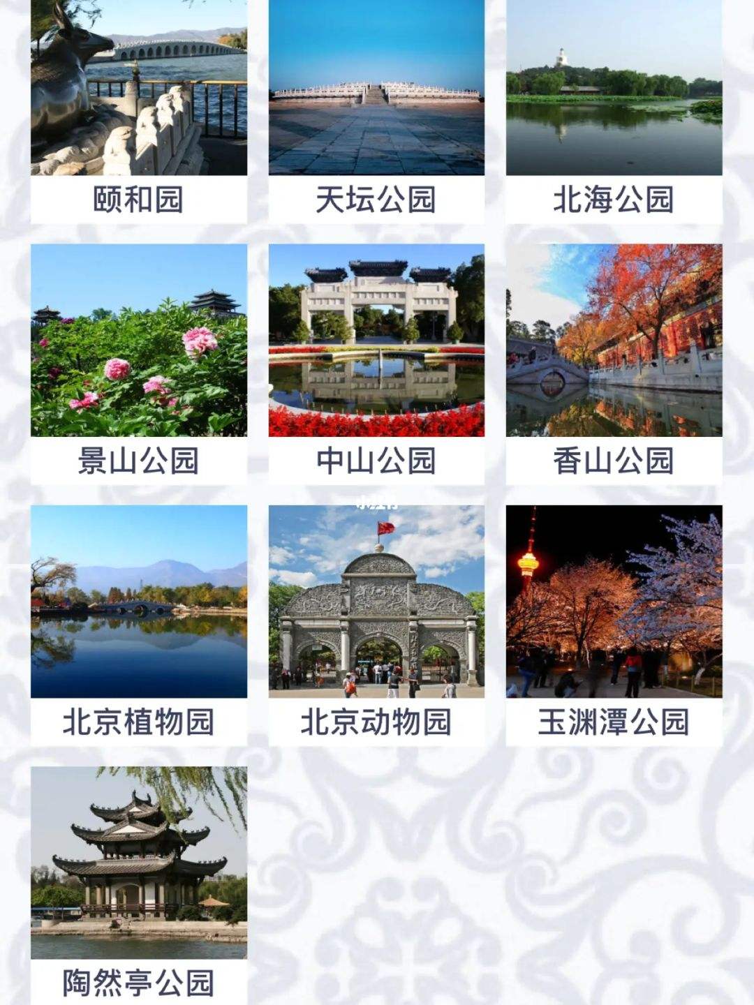 {21點}(北京旅游攻略5日游最佳方案)